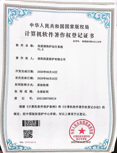 计算机软件著作权——炬星熔块炉运行系统